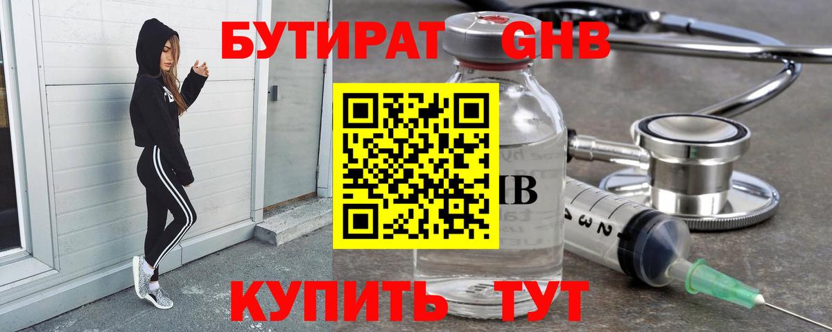 БУТИРАТ 99%  Вход с VPN  БУТИРАТ  Миллерово 