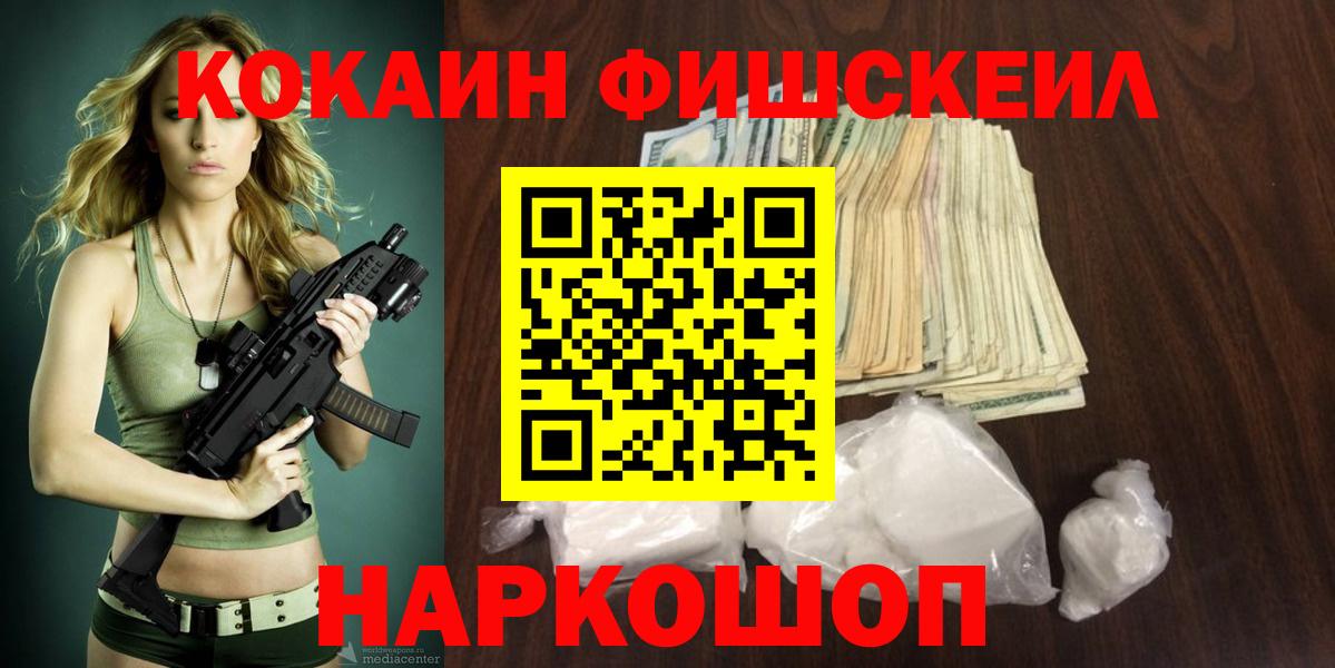 Cocaine Fish Scale Миллерово