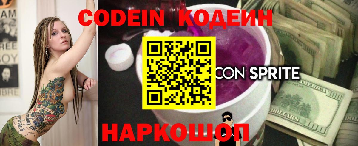 Кодеиновый сироп Lean напиток Lean (лин)  Вход с VPN  Кодеин напиток Lean (лин)  Миллерово 