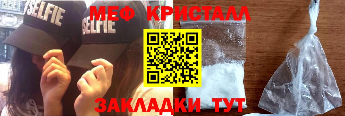 Мефедрон кристаллы Миллерово