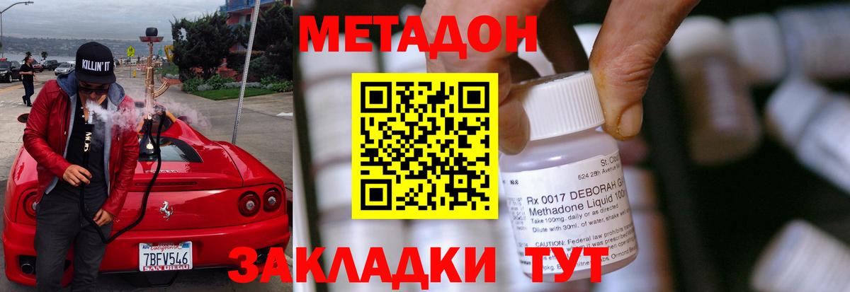 МЕТАДОН methadone Миллерово