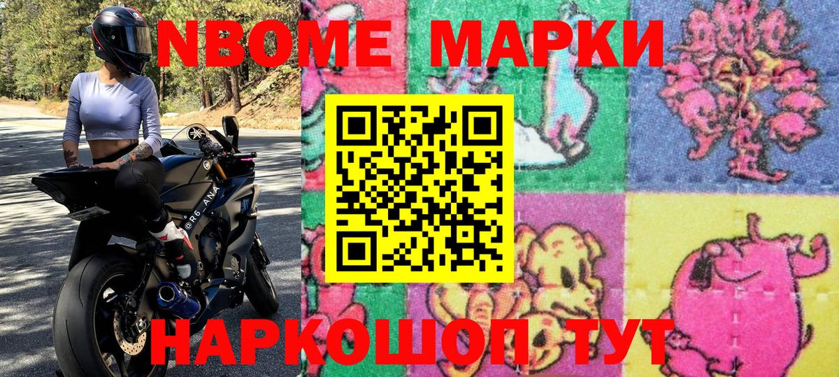 Марки 25I-NBOMe  Вход с VPN  Миллерово  Наркотические марки 1500мкг 